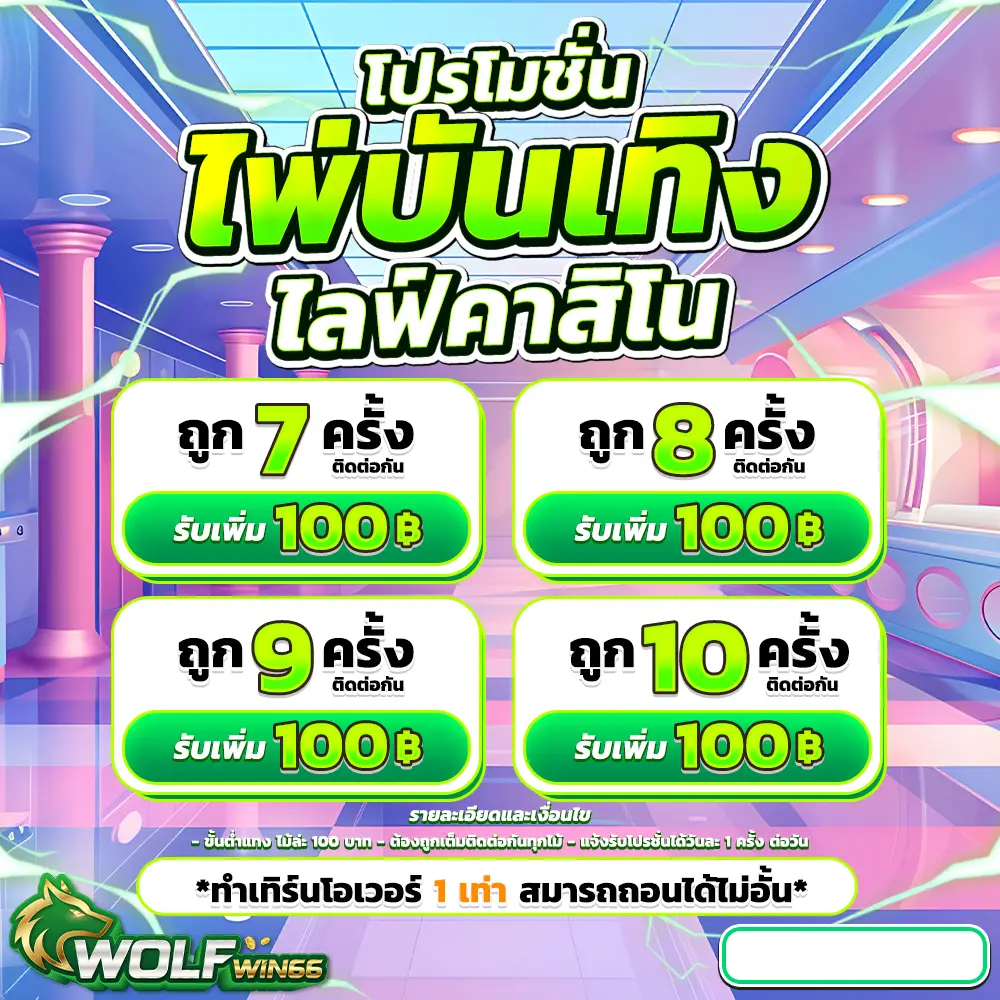 promotion